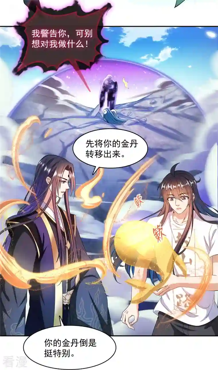 修真聊天群第448话 九纹灵皇，霸宋！