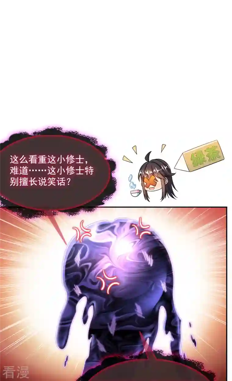 修真聊天群第448话 九纹灵皇，霸宋！