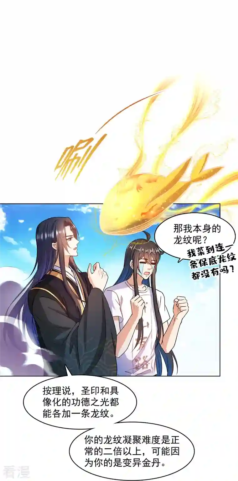 修真聊天群第448话 九纹灵皇，霸宋！