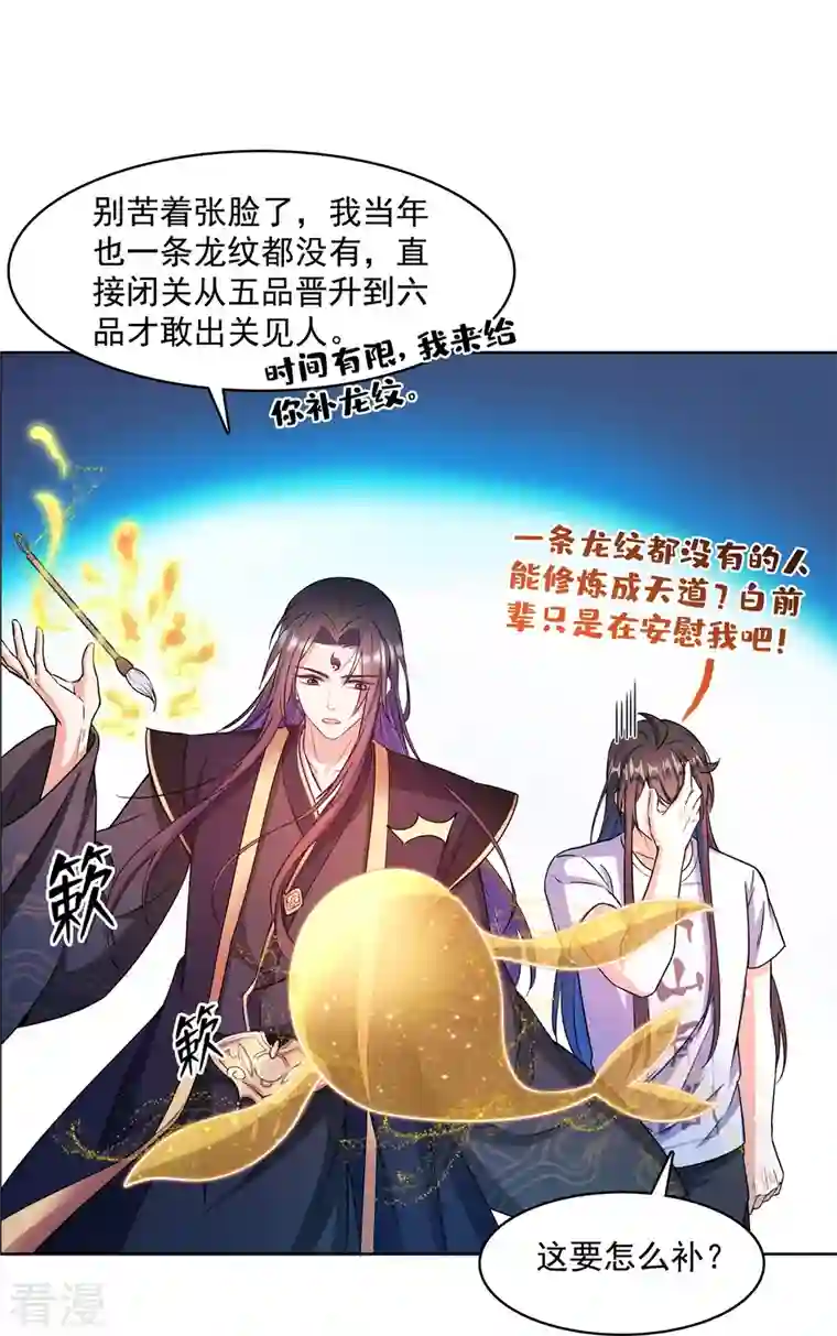 修真聊天群第448话 九纹灵皇，霸宋！