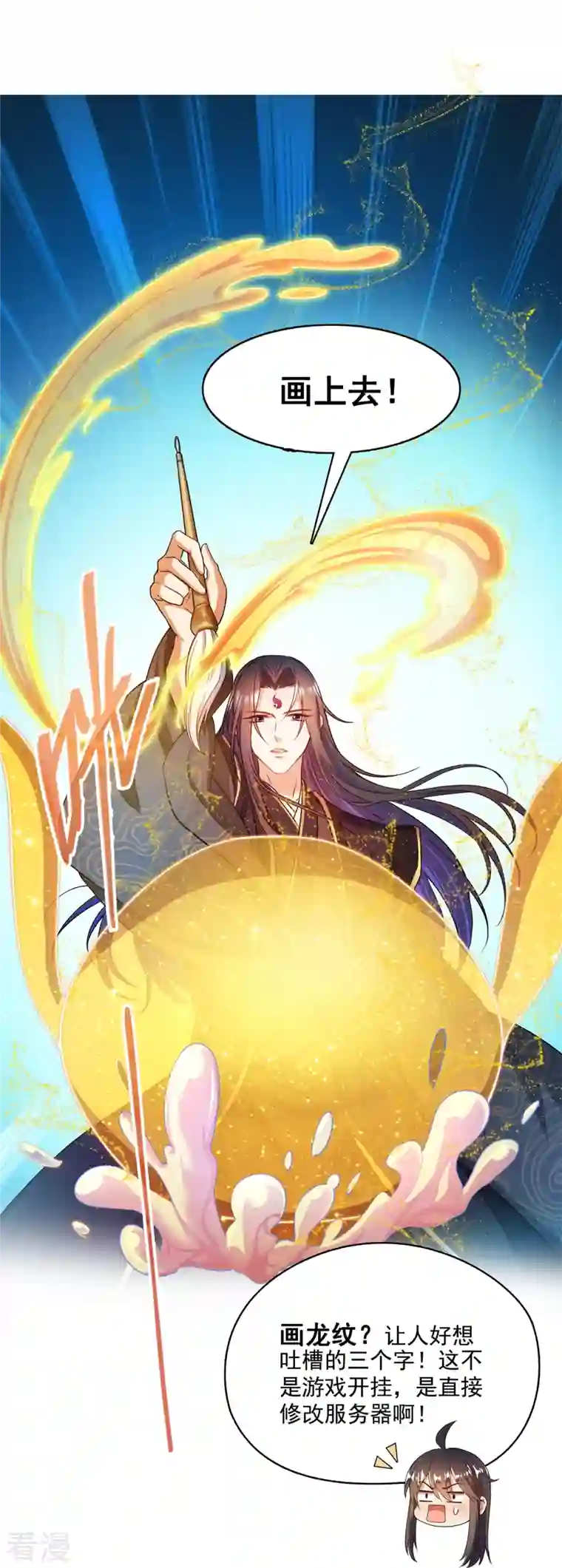 修真聊天群第448话 九纹灵皇，霸宋！