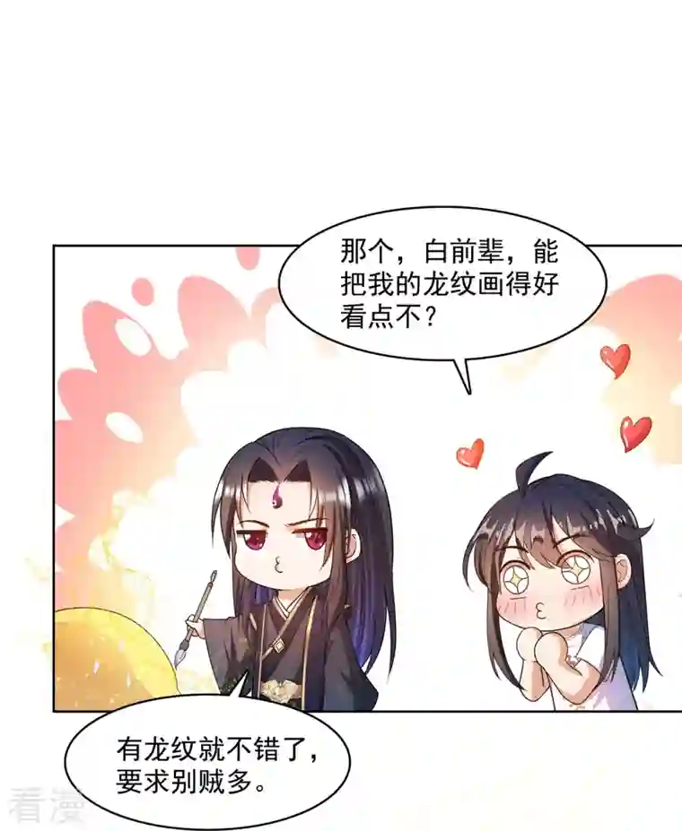 修真聊天群第448话 九纹灵皇，霸宋！
