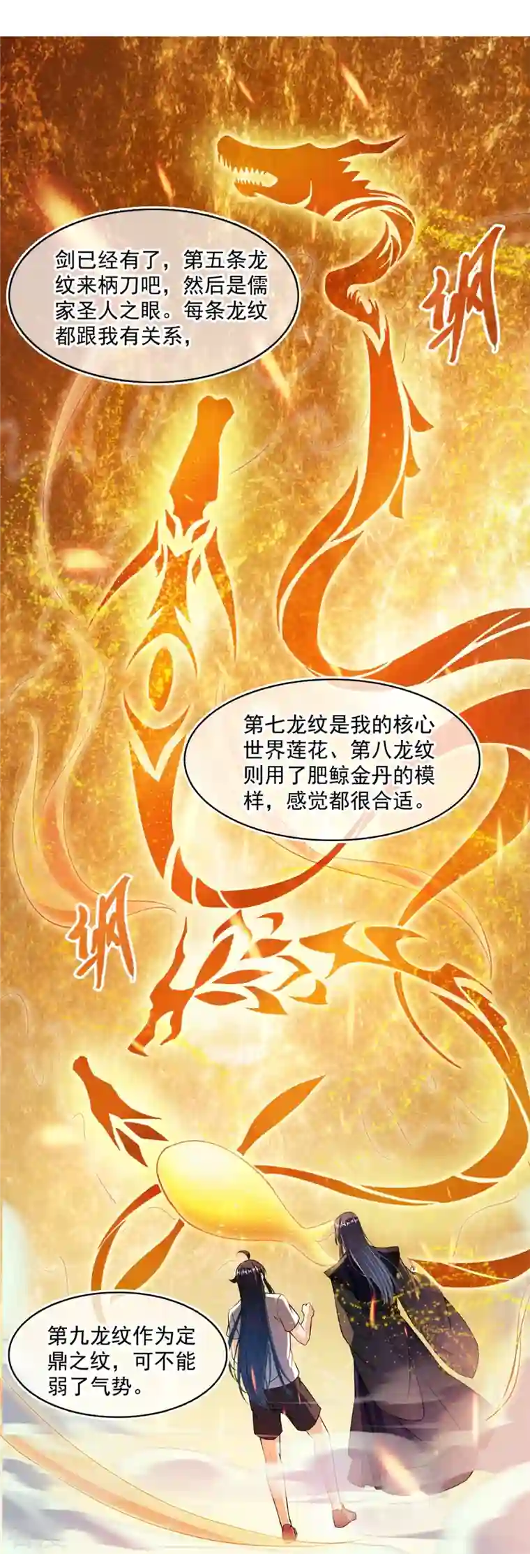修真聊天群第448话 九纹灵皇，霸宋！