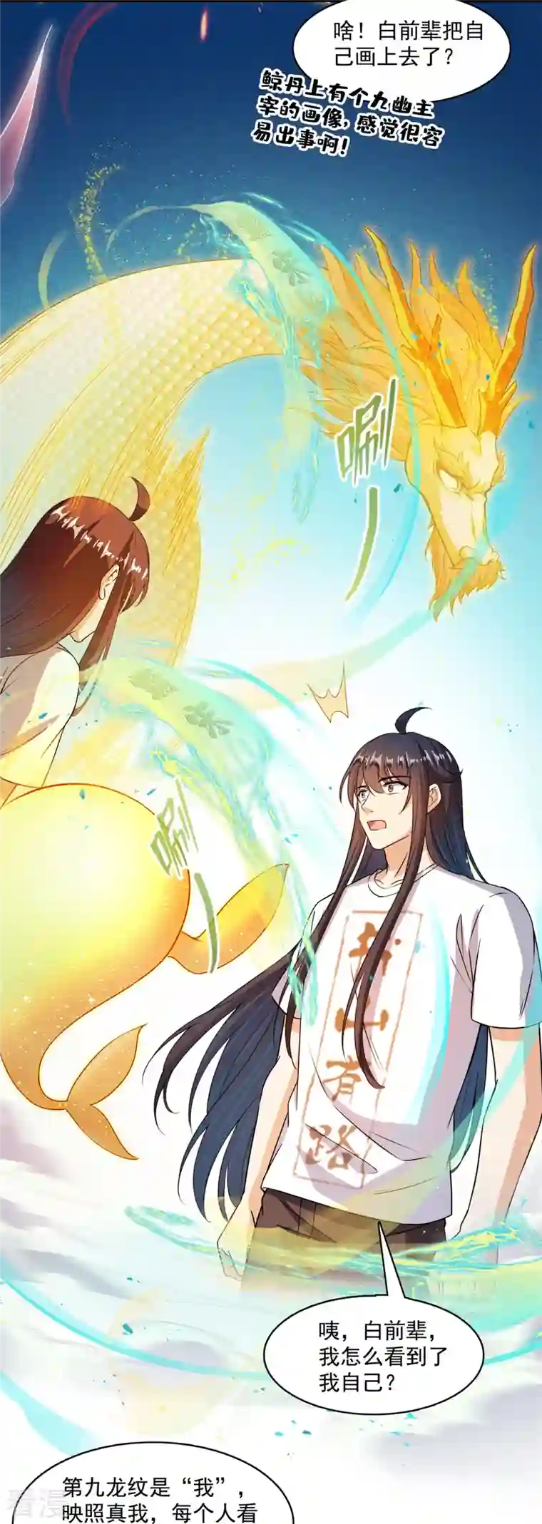 修真聊天群第448话 九纹灵皇，霸宋！