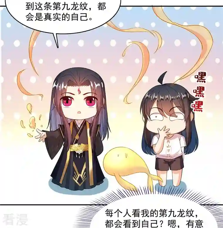 修真聊天群第448话 九纹灵皇，霸宋！