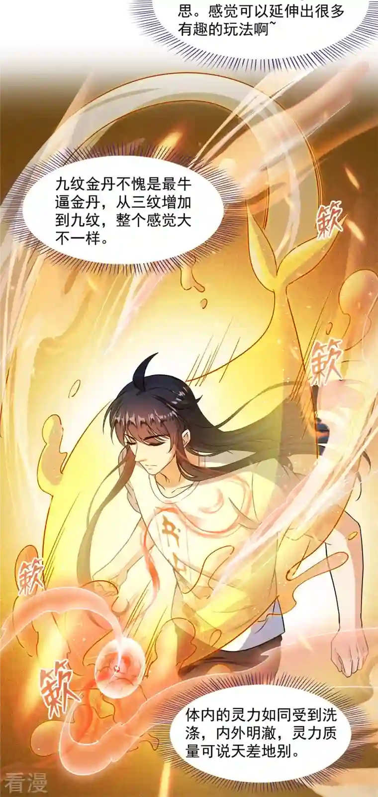 修真聊天群第448话 九纹灵皇，霸宋！