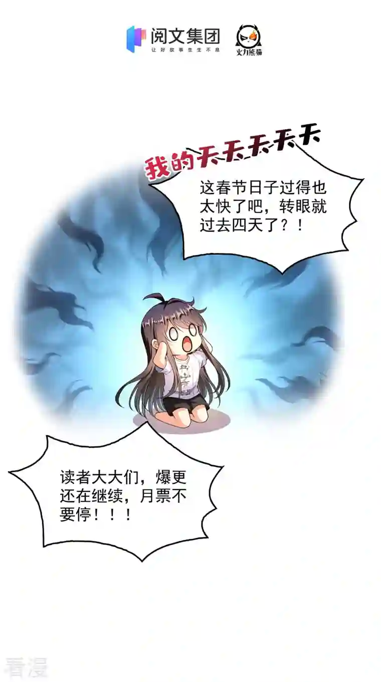 修真聊天群第448话 九纹灵皇，霸宋！