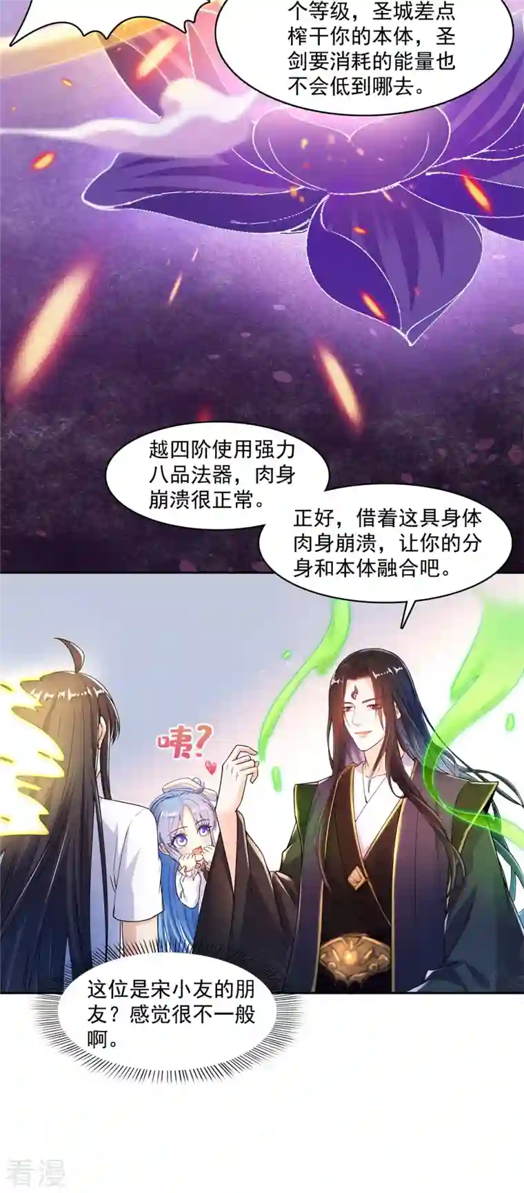 修真聊天群第448话 九纹灵皇，霸宋！