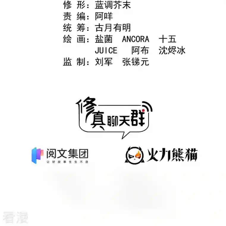 修真聊天群第448话 九纹灵皇，霸宋！