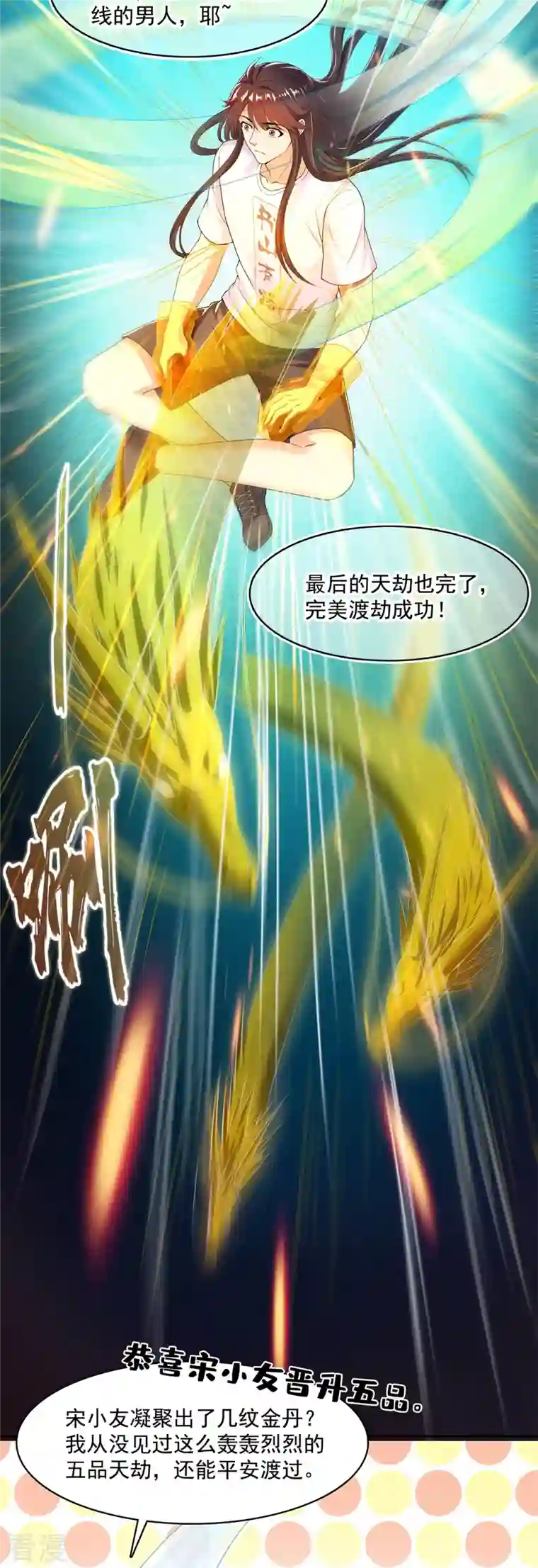 修真聊天群第448话 九纹灵皇，霸宋！