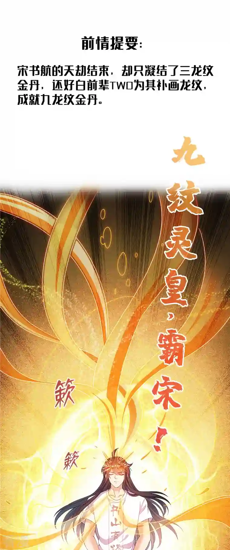 修真聊天群第449话 霸儒魔圣