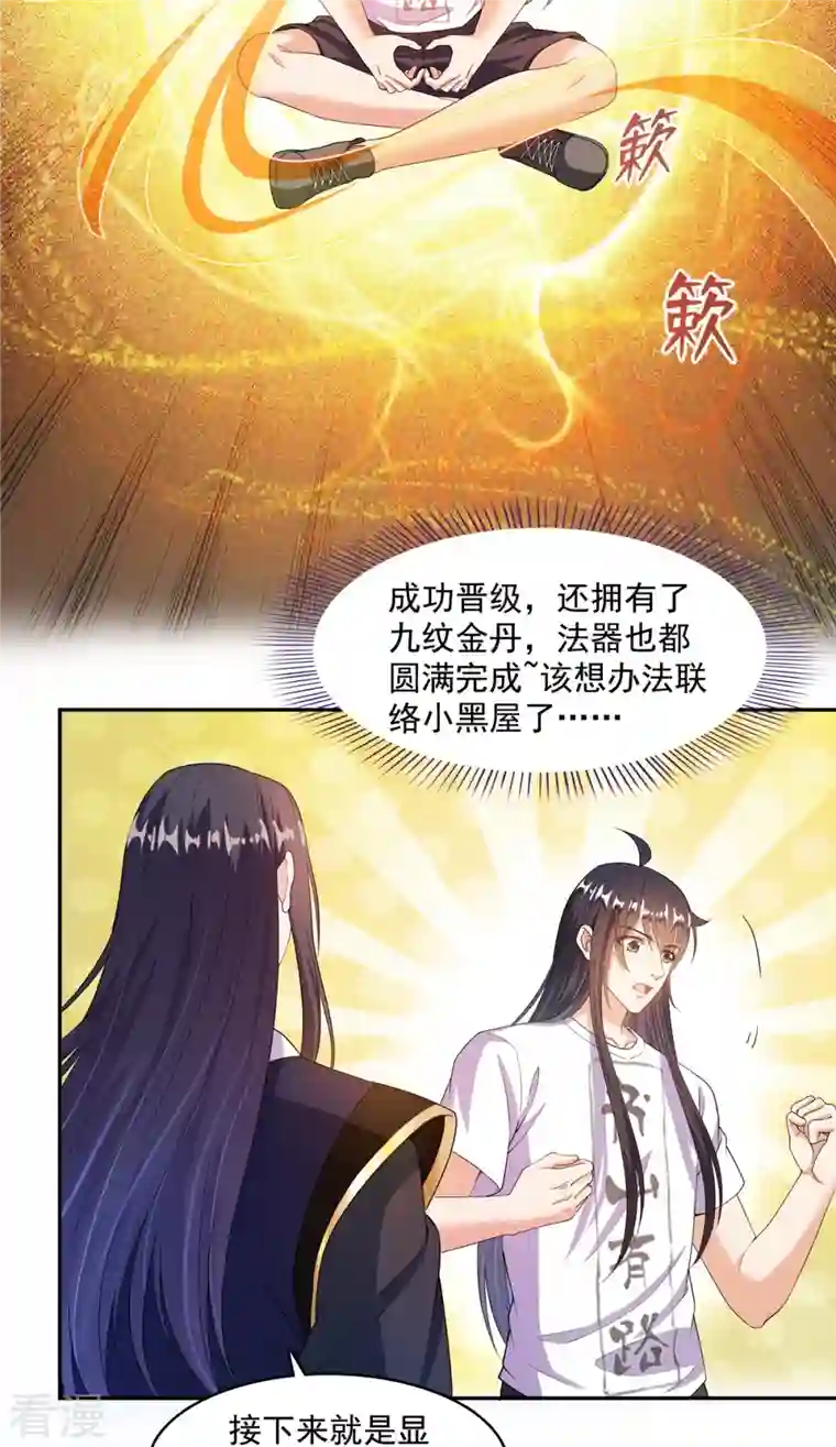 修真聊天群第449话 霸儒魔圣