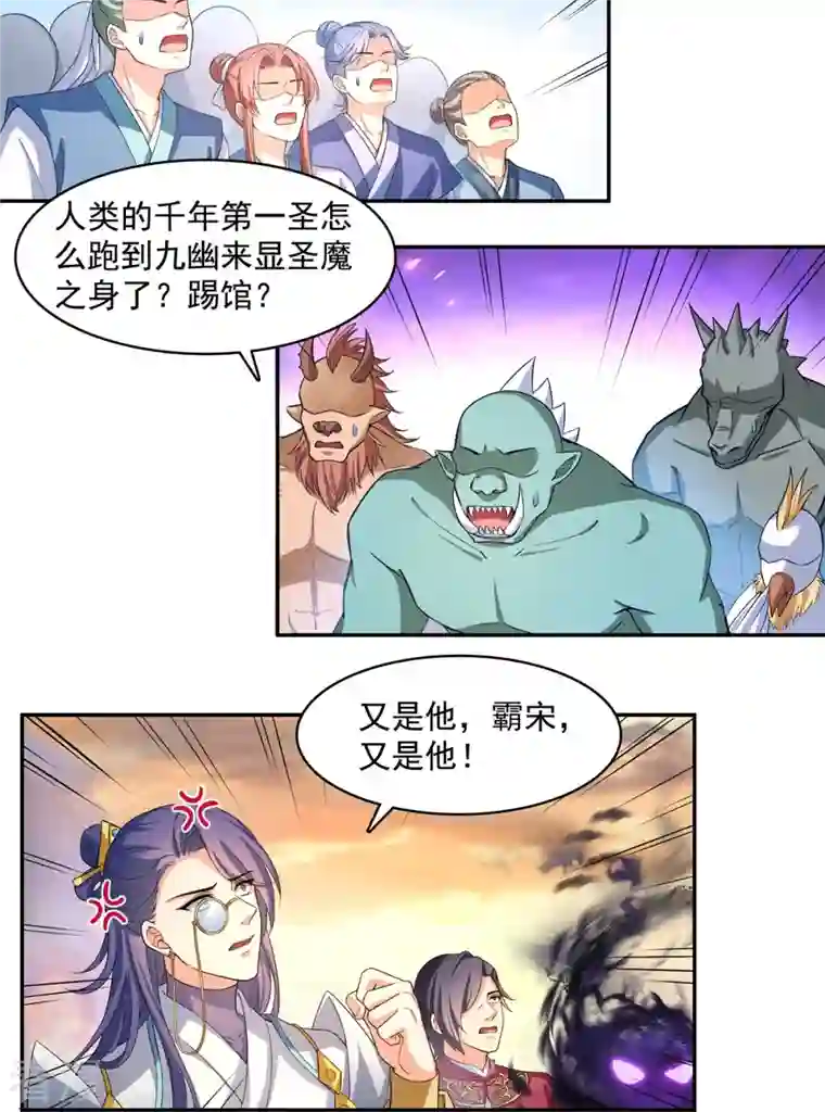 修真聊天群第449话 霸儒魔圣