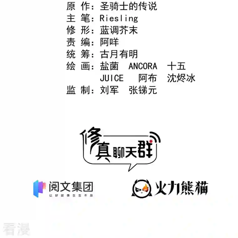 修真聊天群第449话 霸儒魔圣