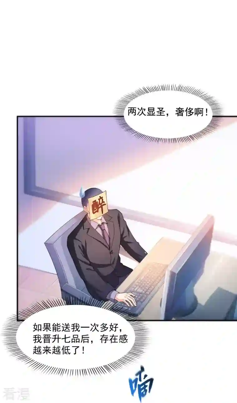 修真聊天群第449话 霸儒魔圣