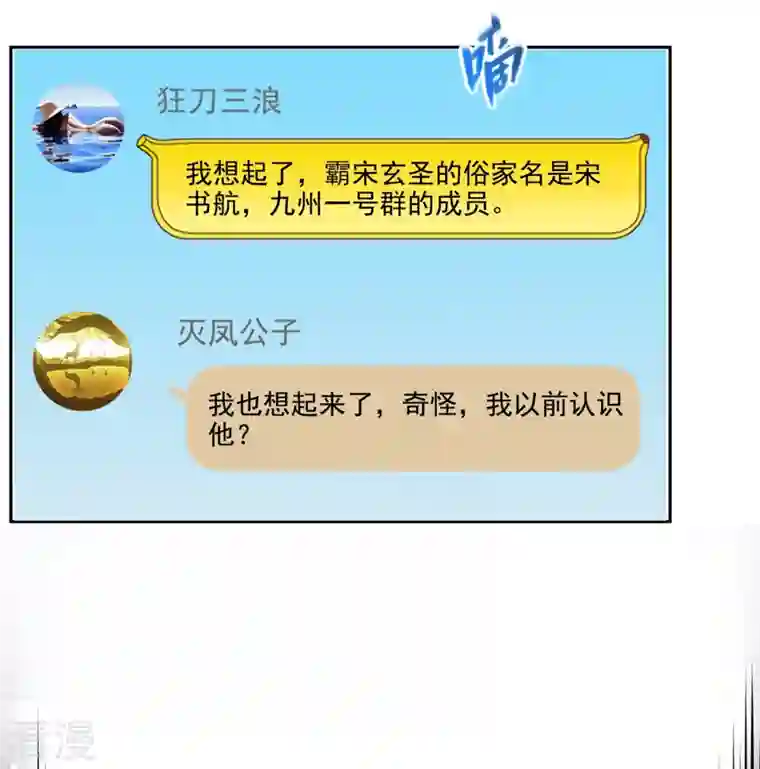 修真聊天群第449话 霸儒魔圣