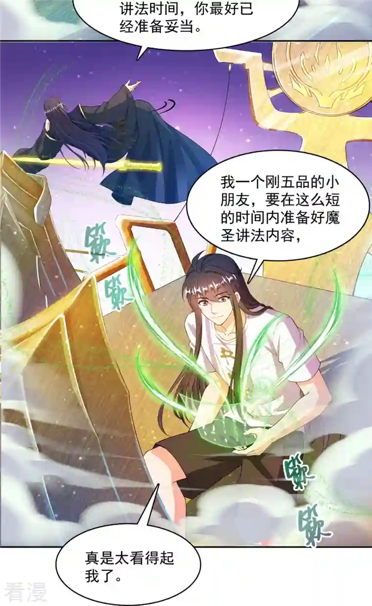 修真聊天群第449话 霸儒魔圣