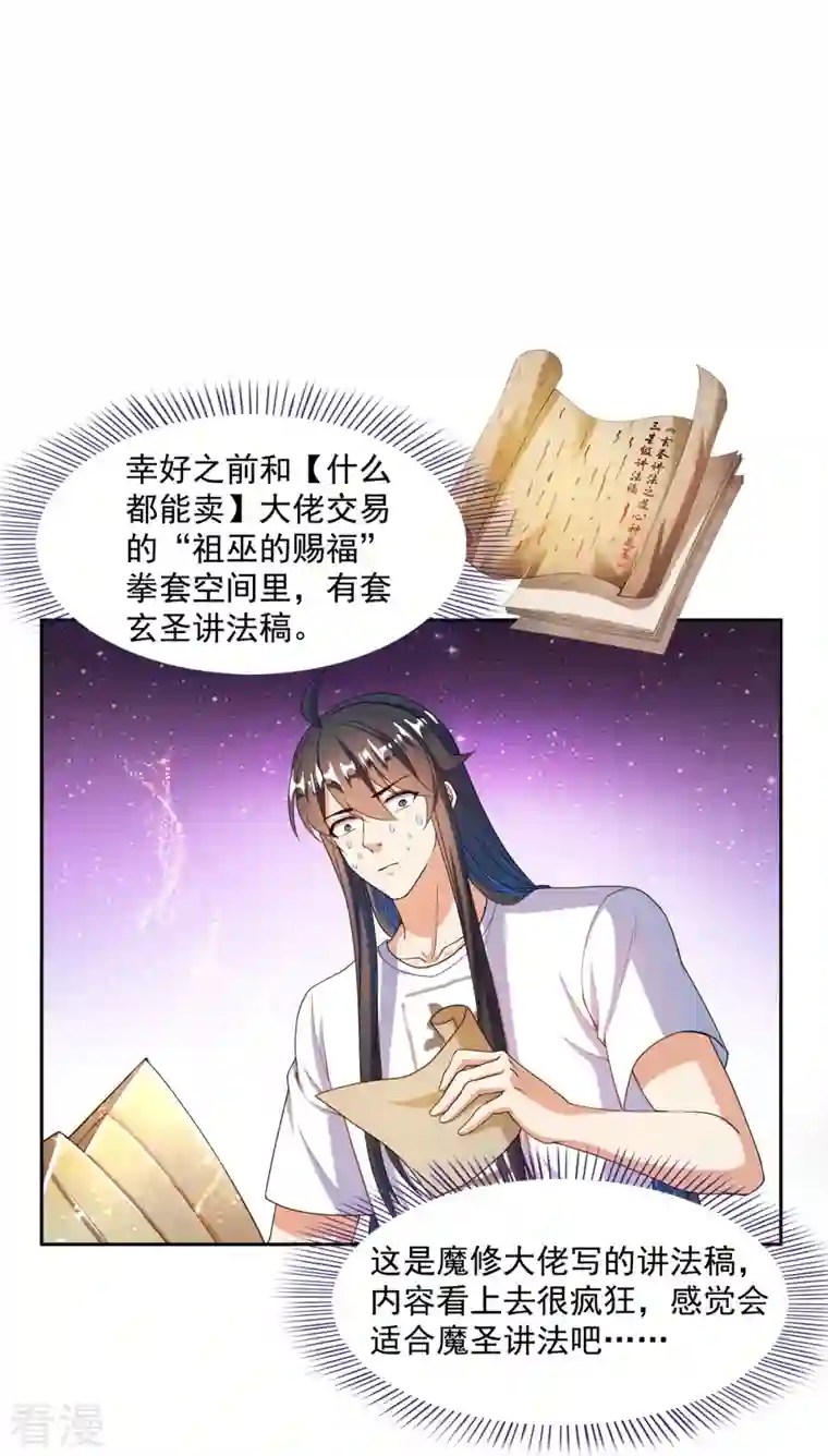 修真聊天群第449话 霸儒魔圣