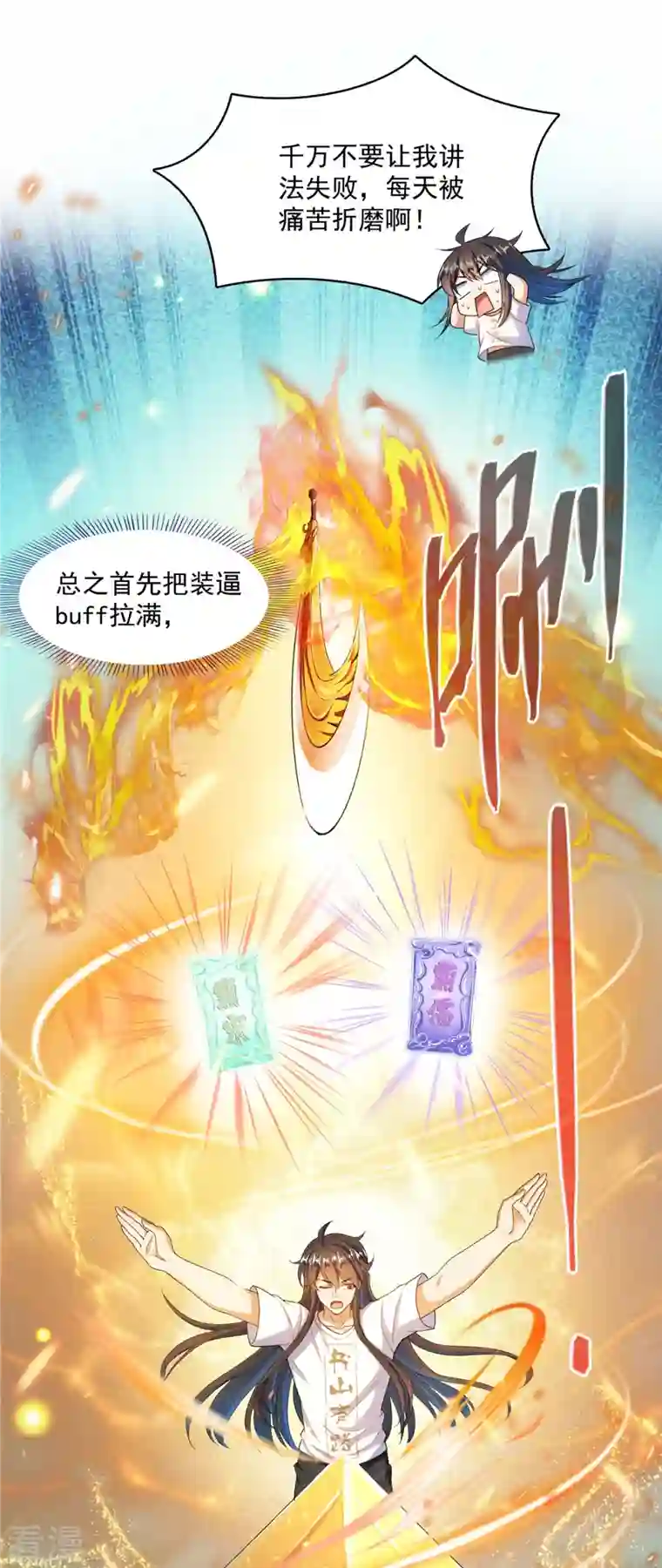 修真聊天群第449话 霸儒魔圣