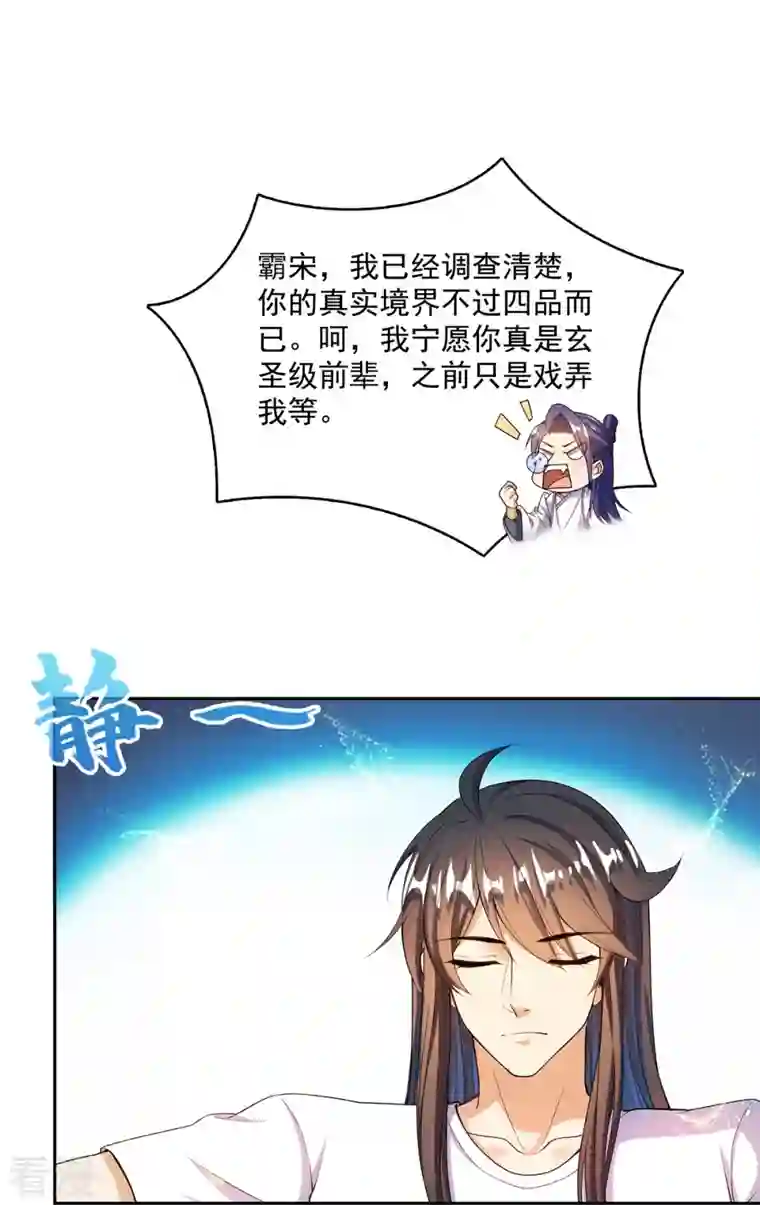 修真聊天群第449话 霸儒魔圣