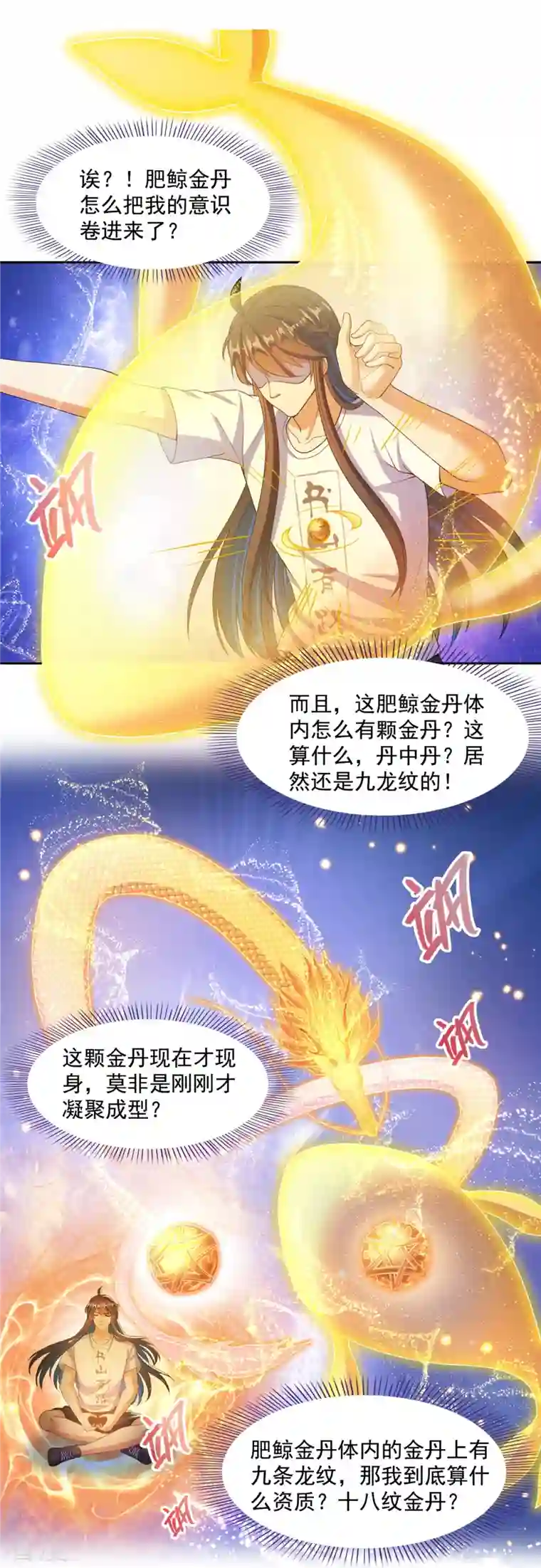 修真聊天群第449话 霸儒魔圣