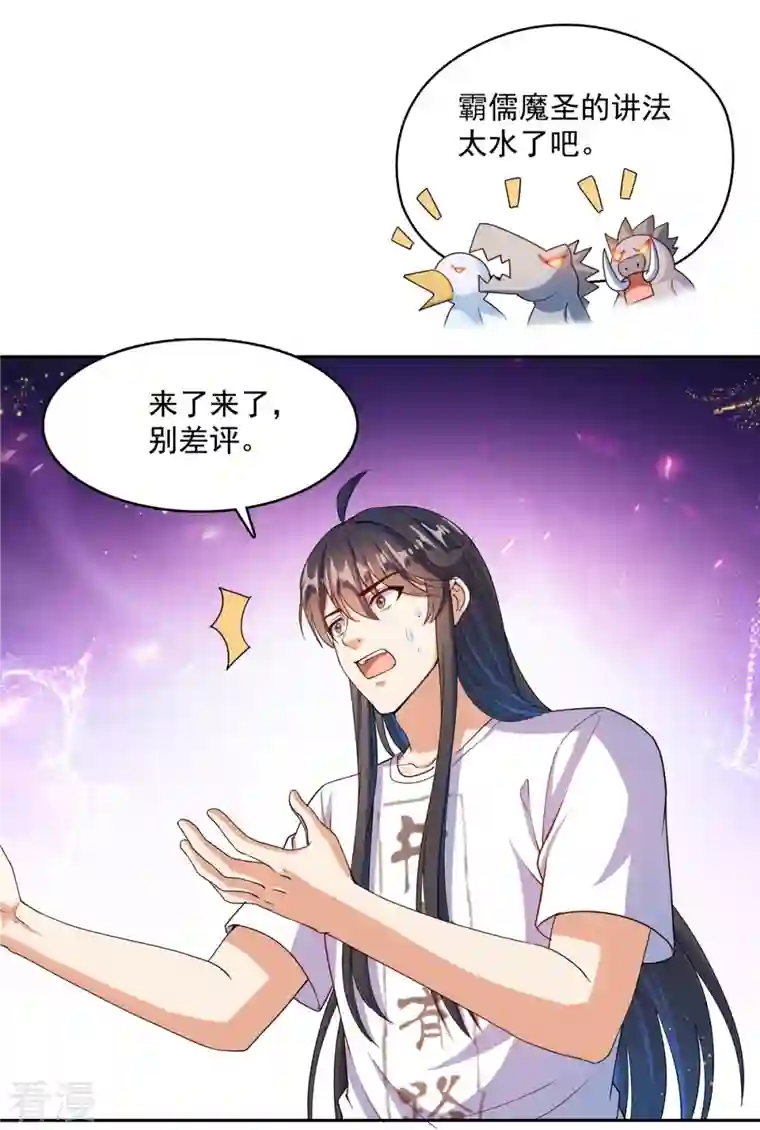 修真聊天群第449话 霸儒魔圣