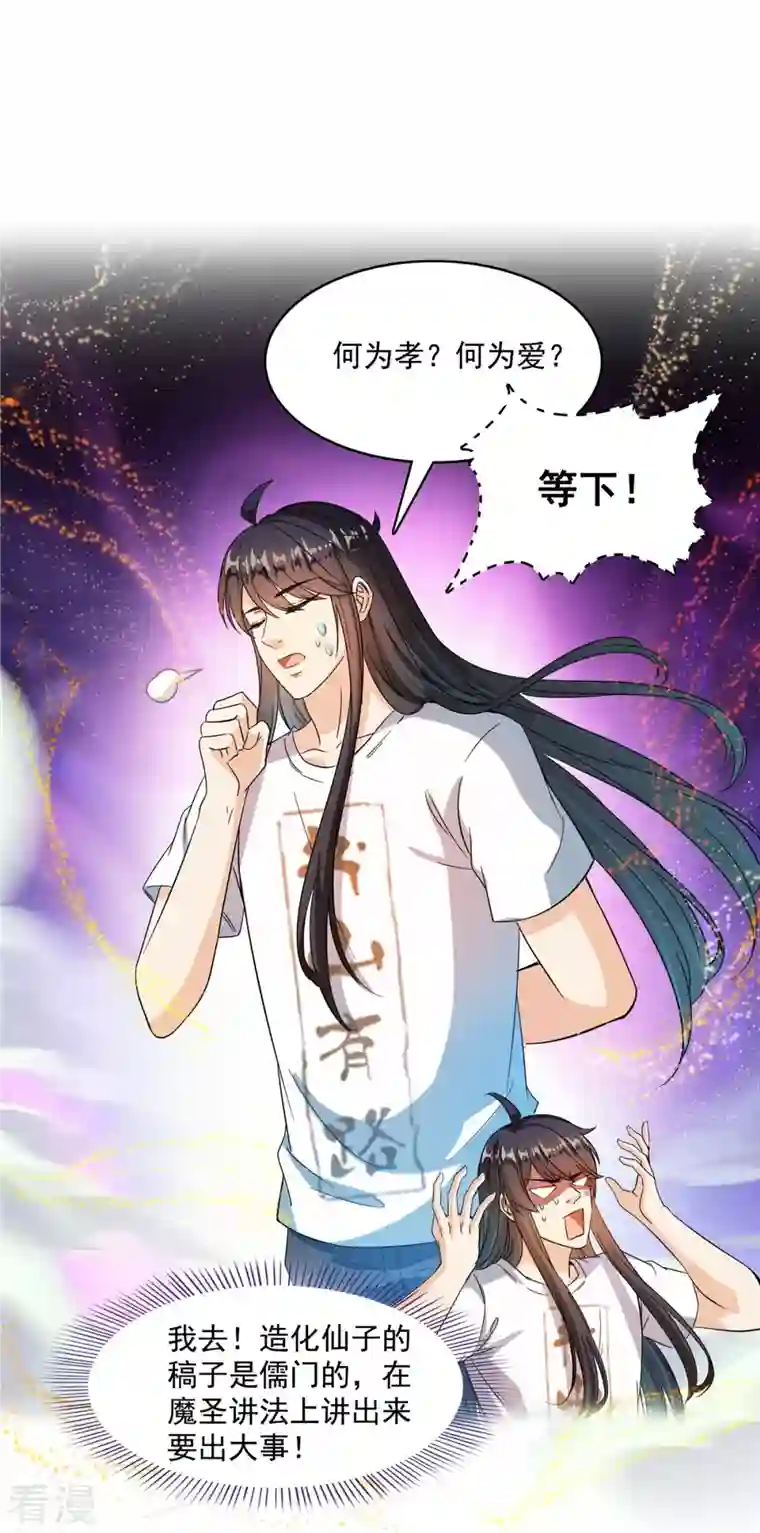 修真聊天群第449话 霸儒魔圣