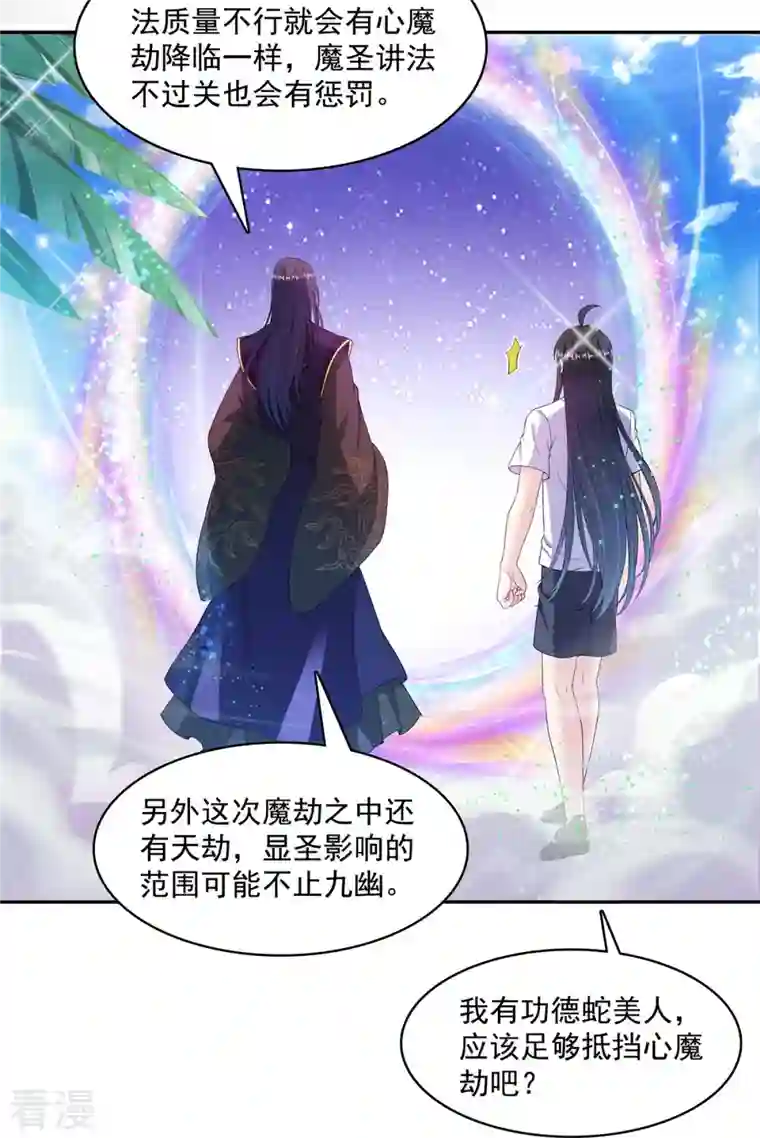 修真聊天群第449话 霸儒魔圣