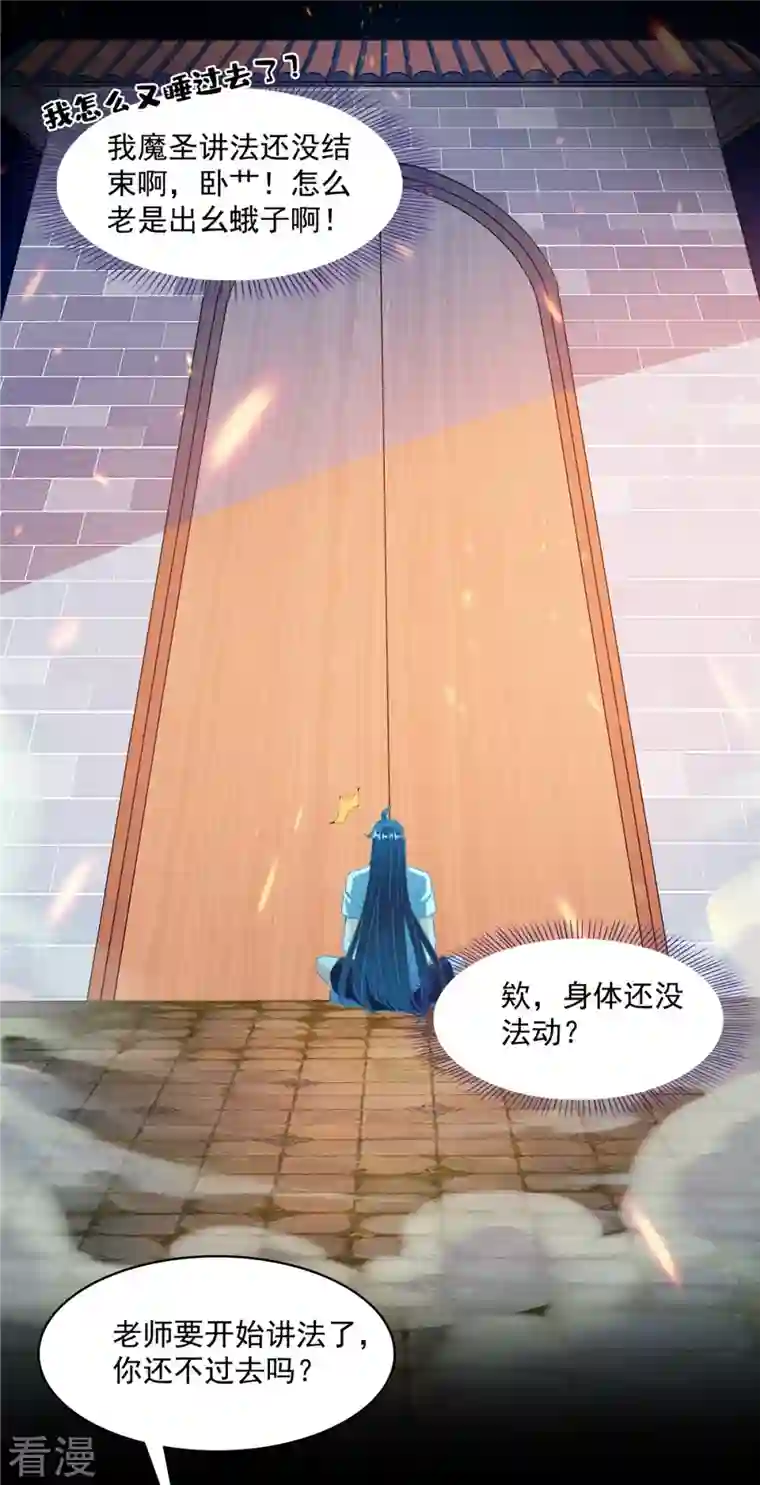 修真聊天群第449话 霸儒魔圣