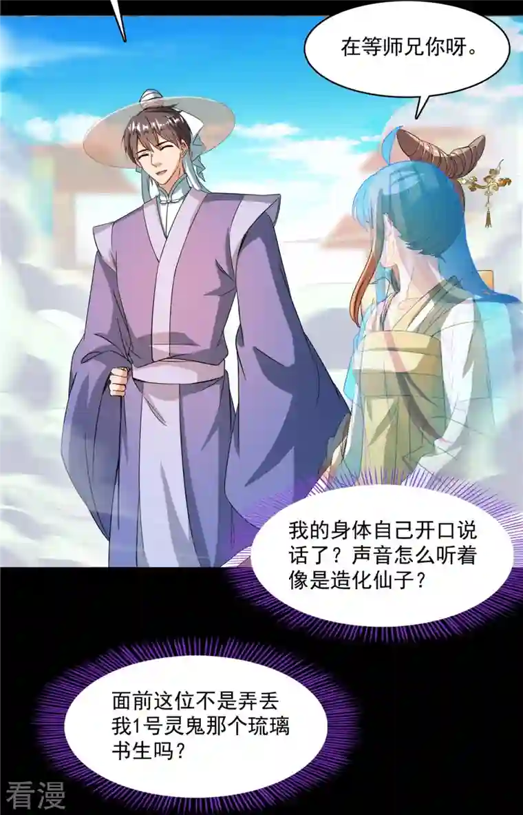 修真聊天群第449话 霸儒魔圣