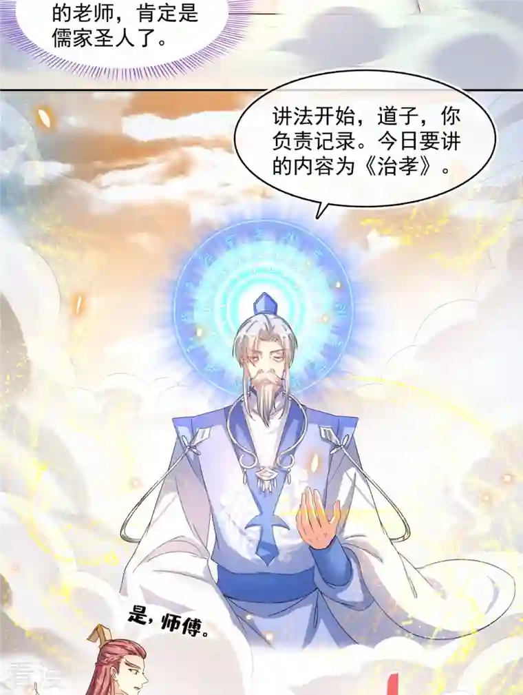 修真聊天群第449话 霸儒魔圣