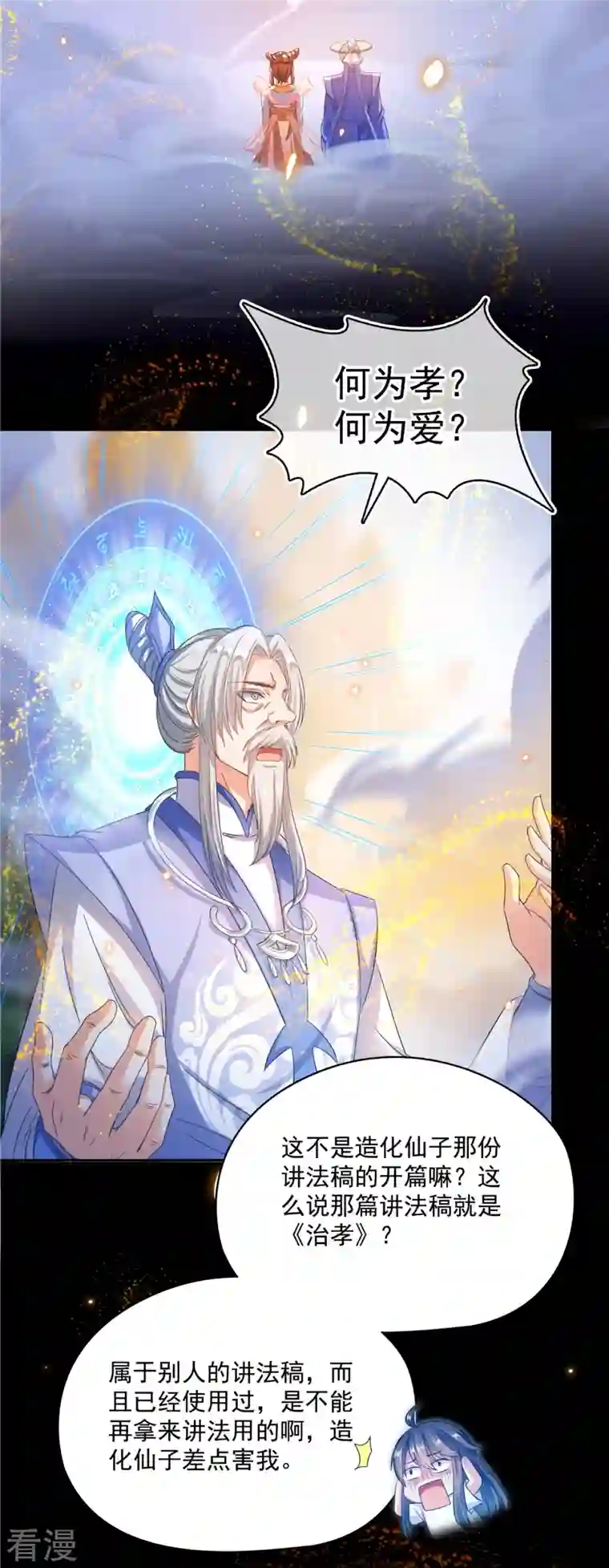 修真聊天群第449话 霸儒魔圣