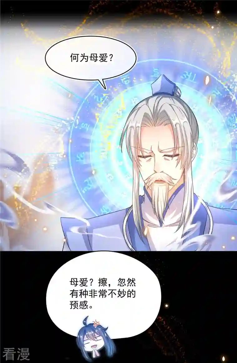 修真聊天群第449话 霸儒魔圣