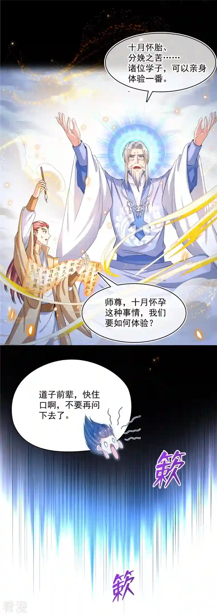 修真聊天群第449话 霸儒魔圣