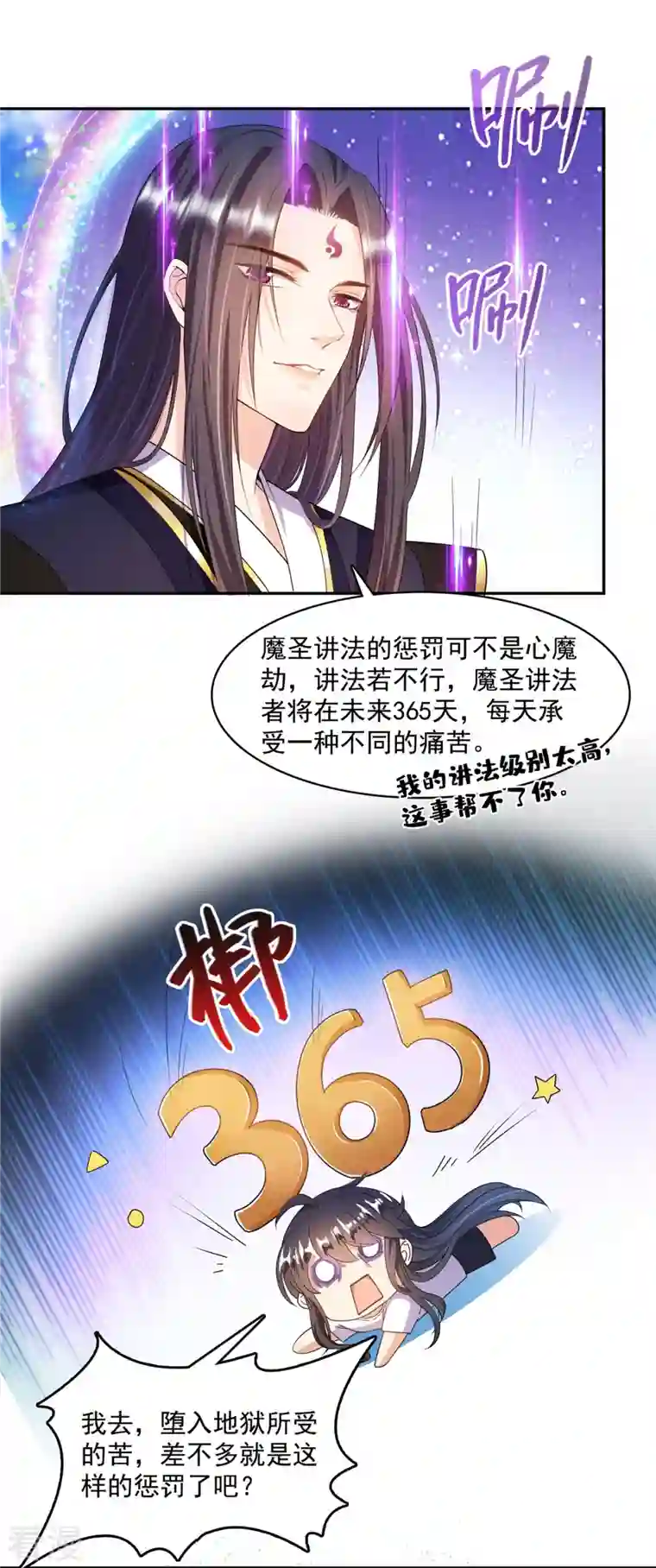 修真聊天群第449话 霸儒魔圣