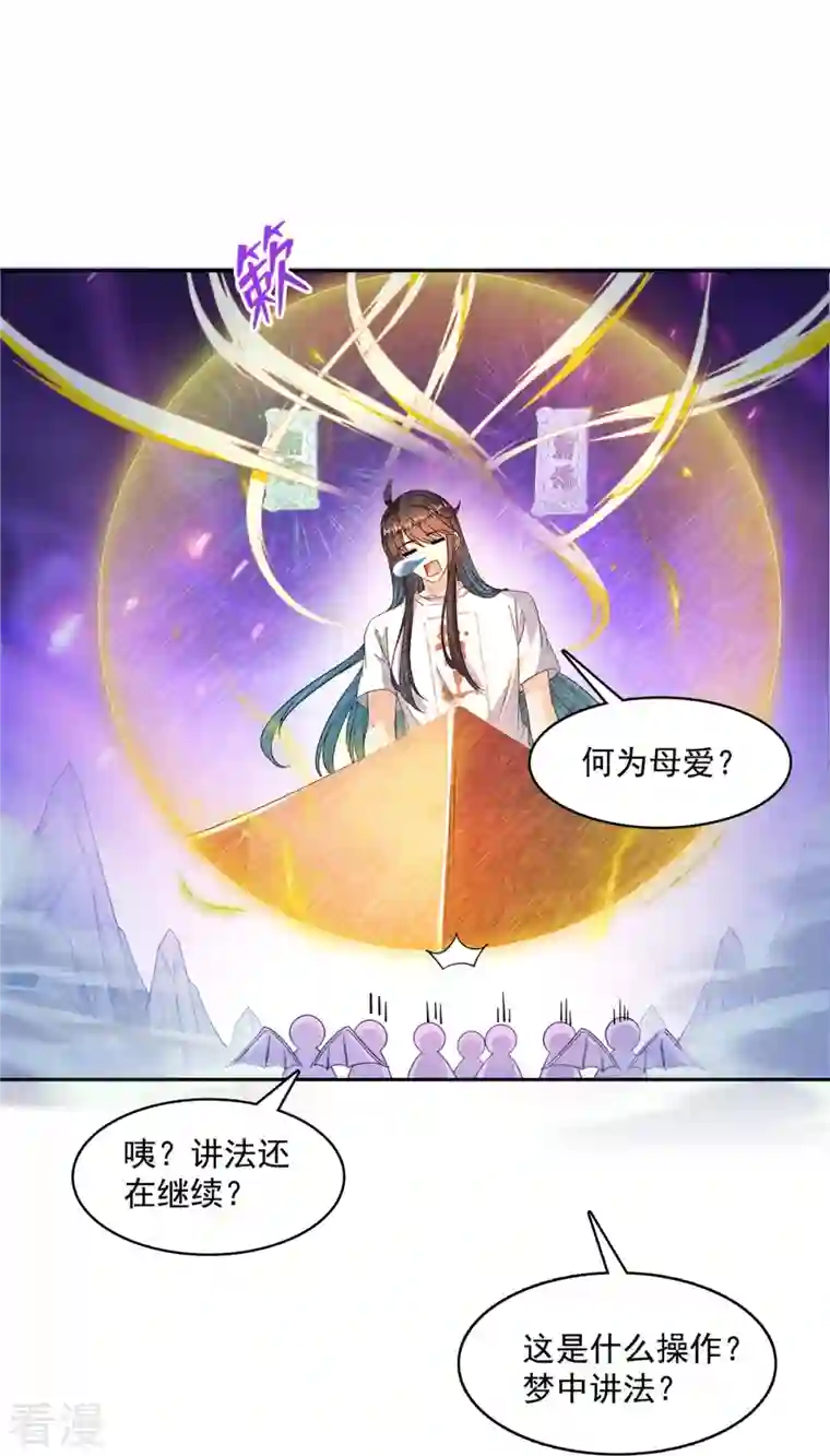 修真聊天群第449话 霸儒魔圣