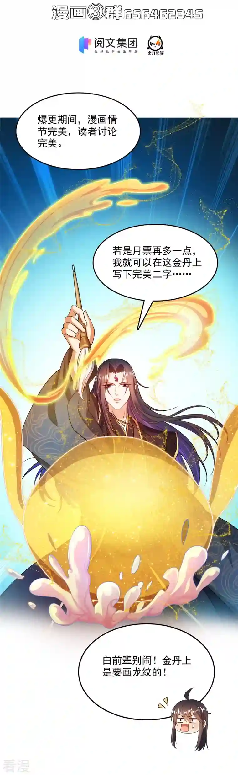 修真聊天群第449话 霸儒魔圣