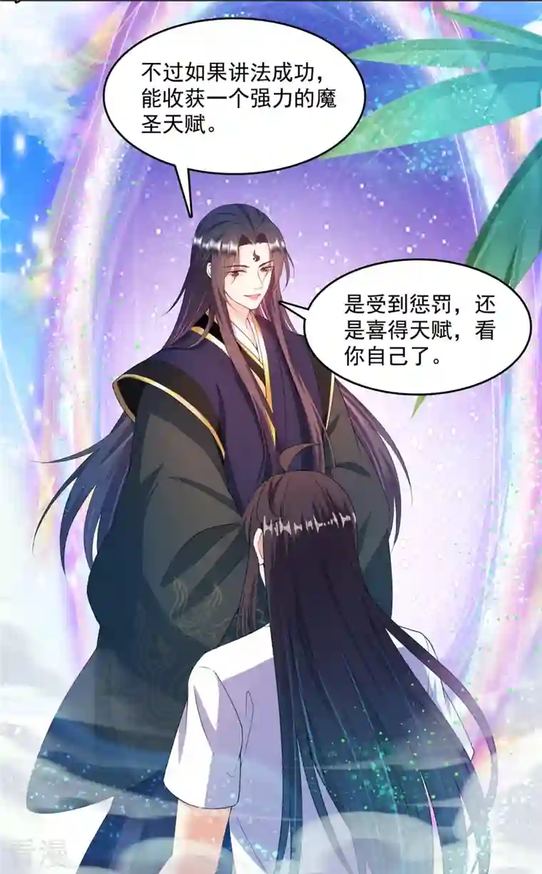 修真聊天群第449话 霸儒魔圣