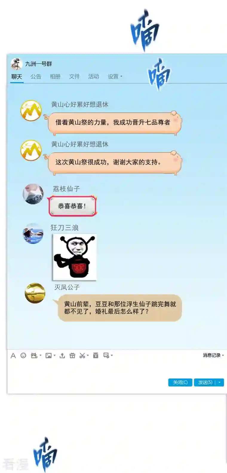 修真聊天群第449话 霸儒魔圣