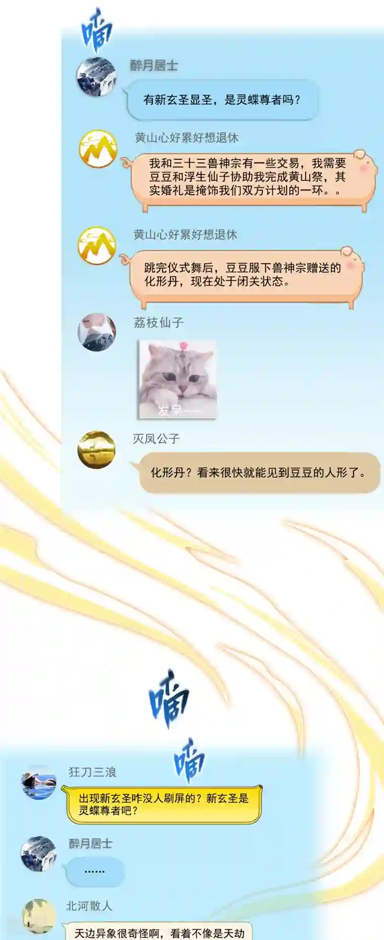 修真聊天群第449话 霸儒魔圣