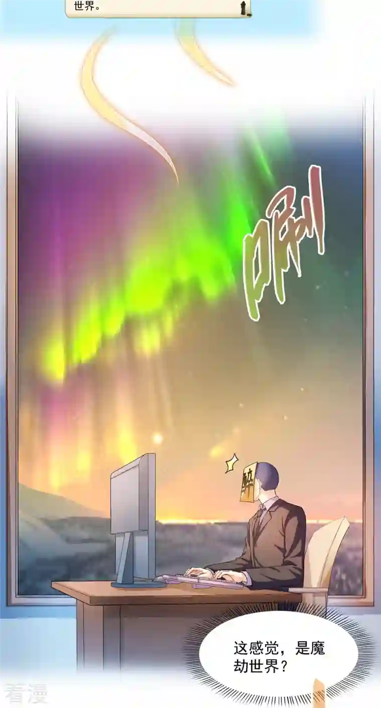 修真聊天群第449话 霸儒魔圣