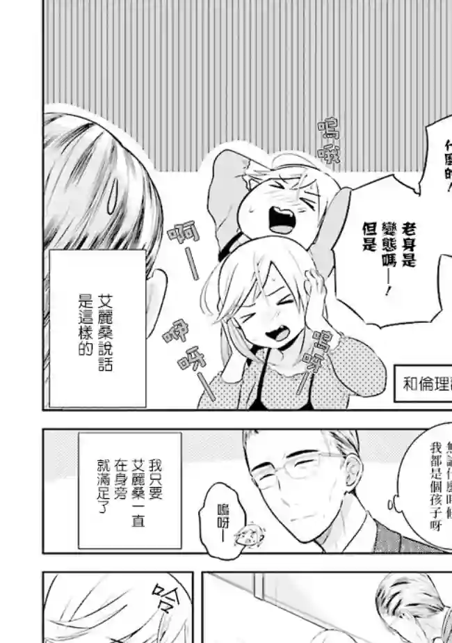 年龄差超多的夫妇故事第04话