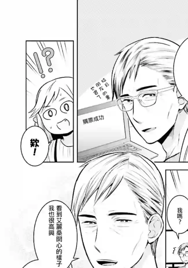 年龄差超多的夫妇故事第05话