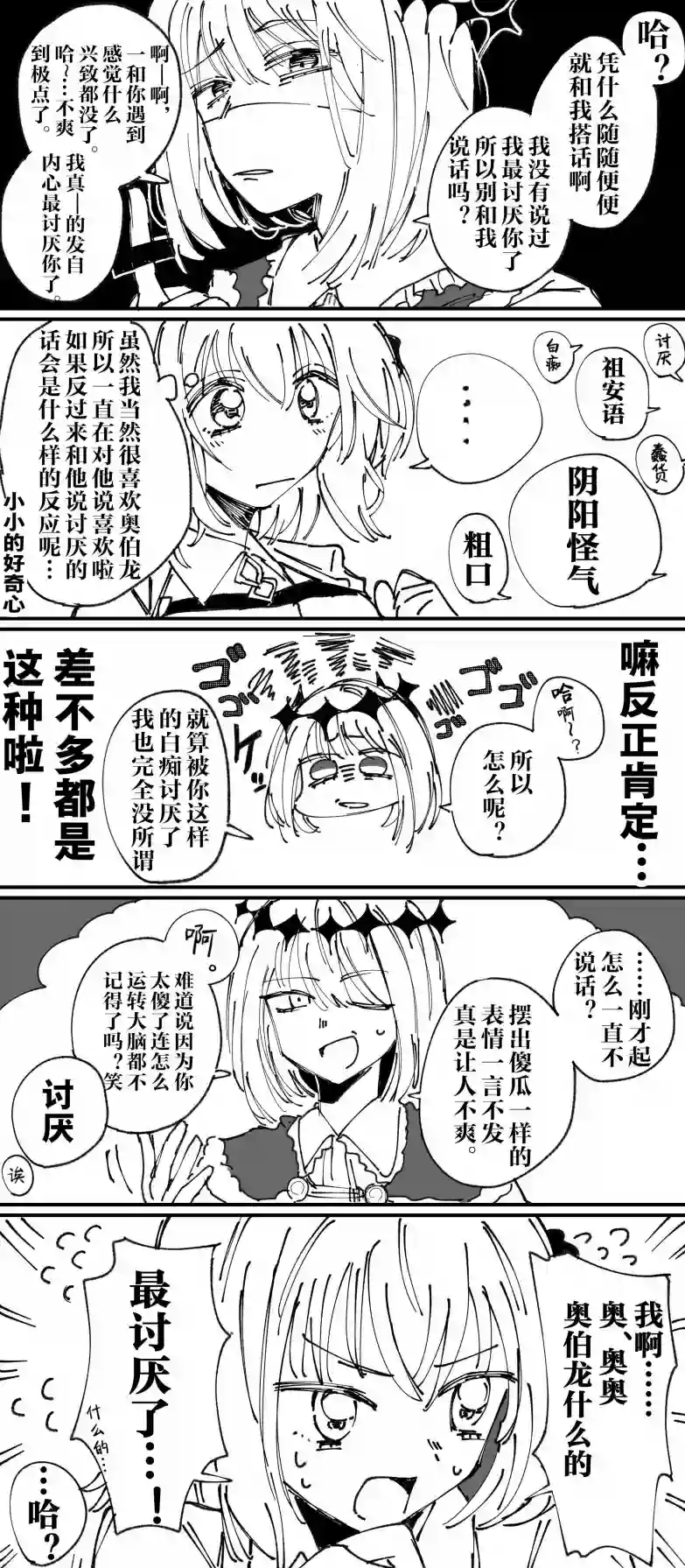 FGO奥伯龙x咕哒子短漫合集第18话