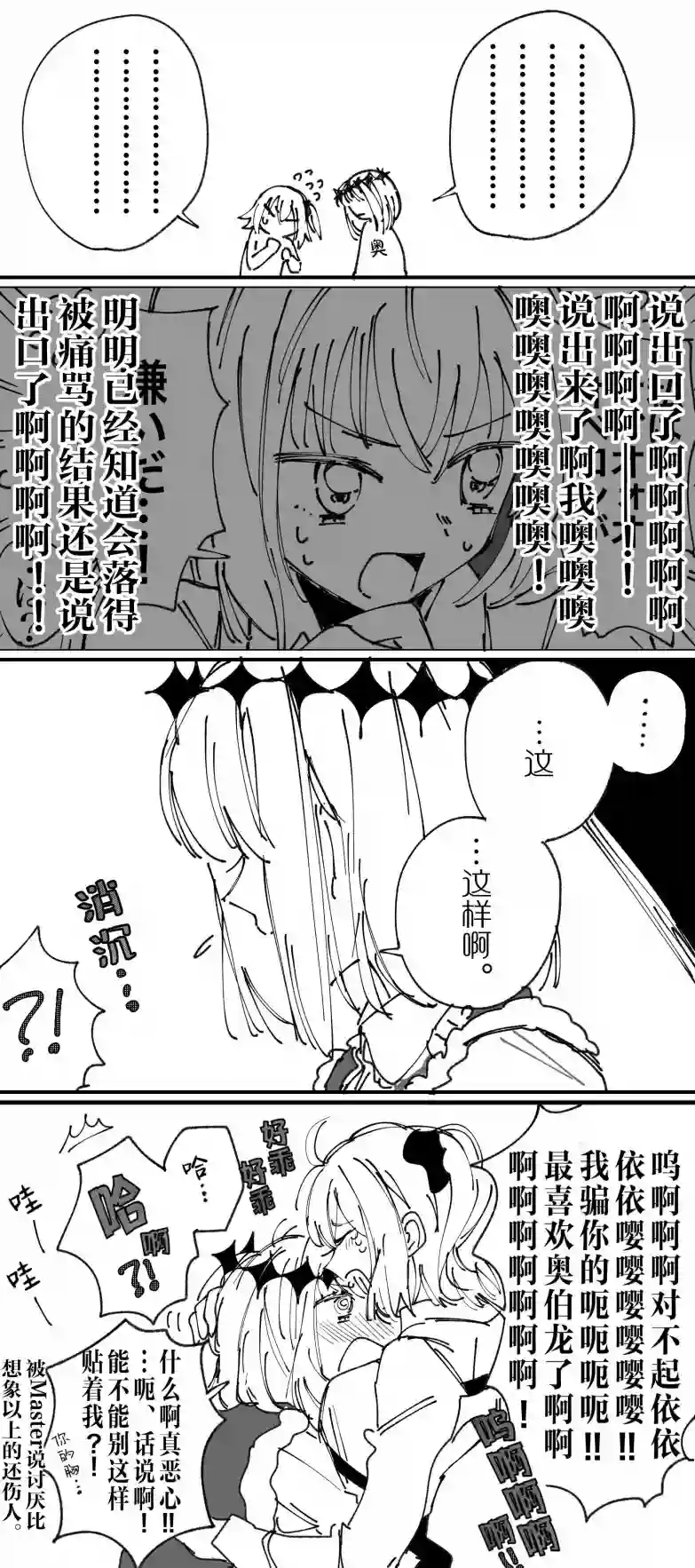 FGO奥伯龙x咕哒子短漫合集第18话