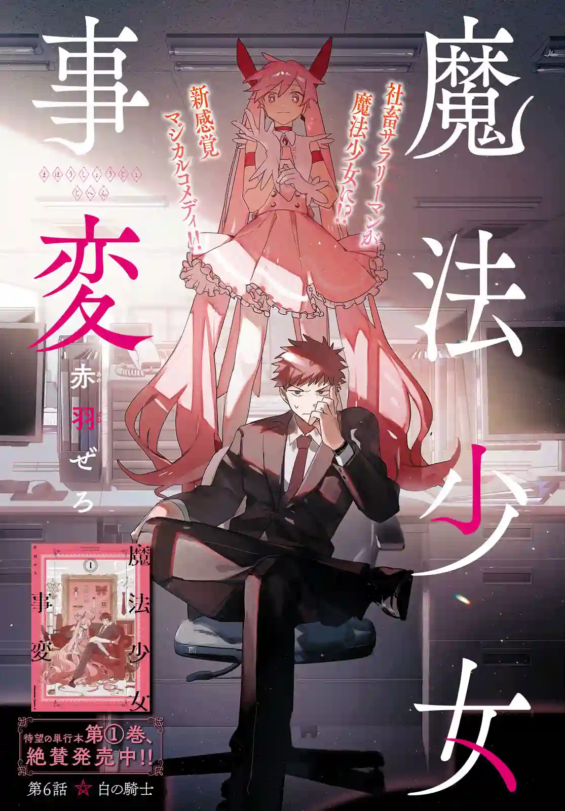 魔法少女事变第06话