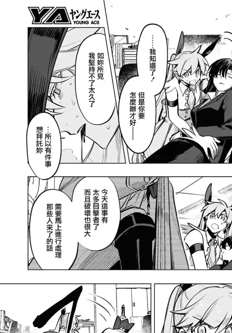 魔法少女事变第06话