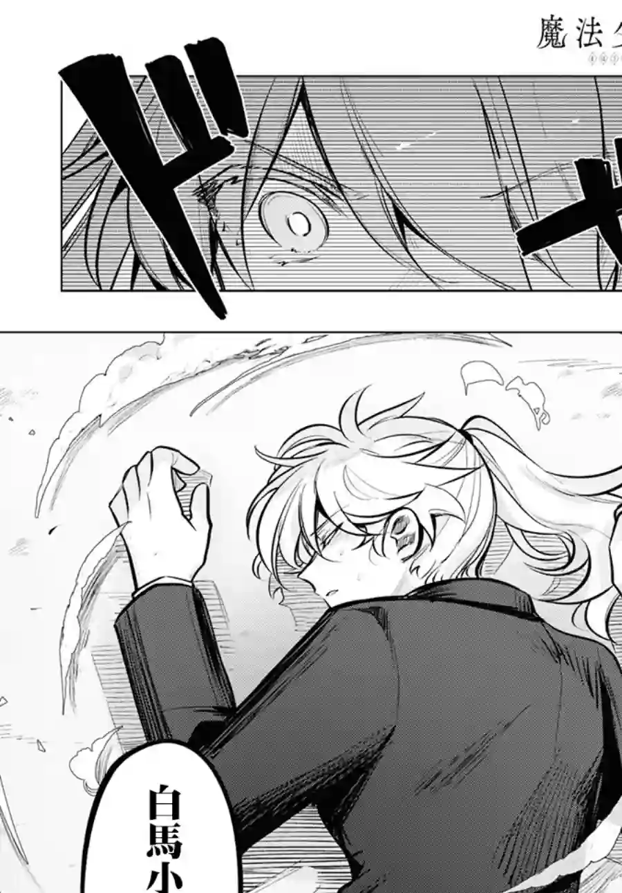 魔法少女事变第06话