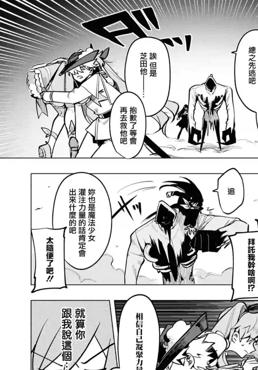 魔法少女事变第06话