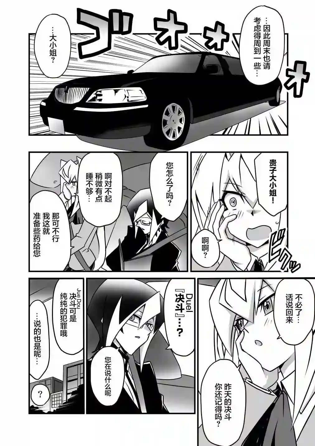 大小姐决斗者将用最强旋风无效圣防第3.1话